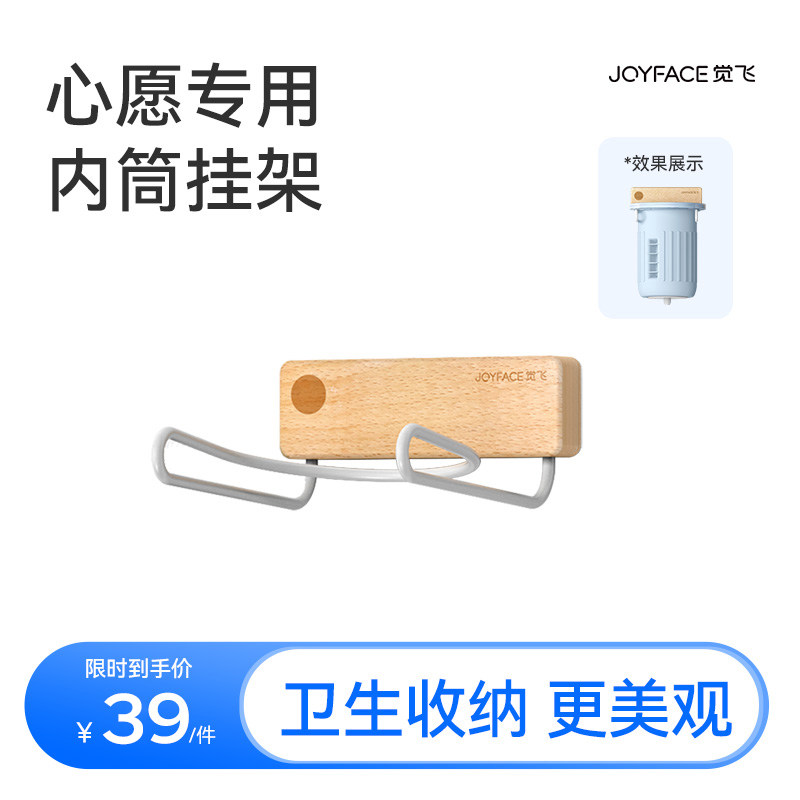 觉飞心愿专用洗涤内筒挂架