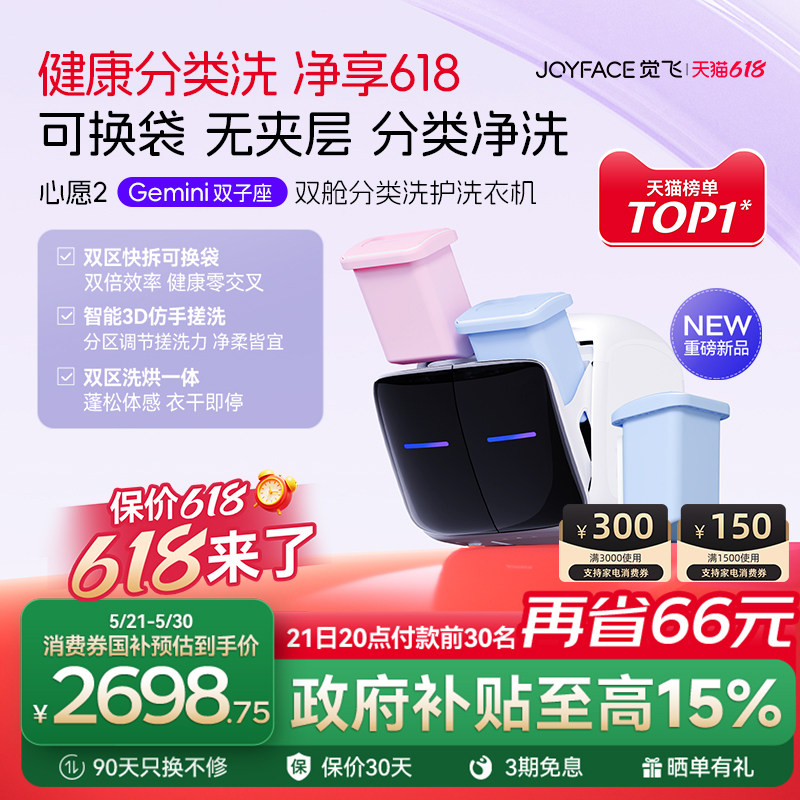 【年度新品】觉飞心愿2Gemini双舱分区内衣裤迷你清洗衣机全自动