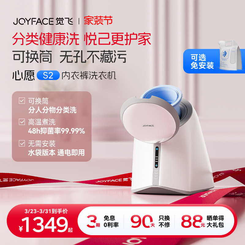 【免安装】觉飞心愿S2内衣裤清洗衣机袜子分桶专用全自动小型迷你