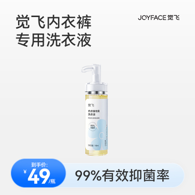 觉飞内衣裤专用洗衣液去血渍