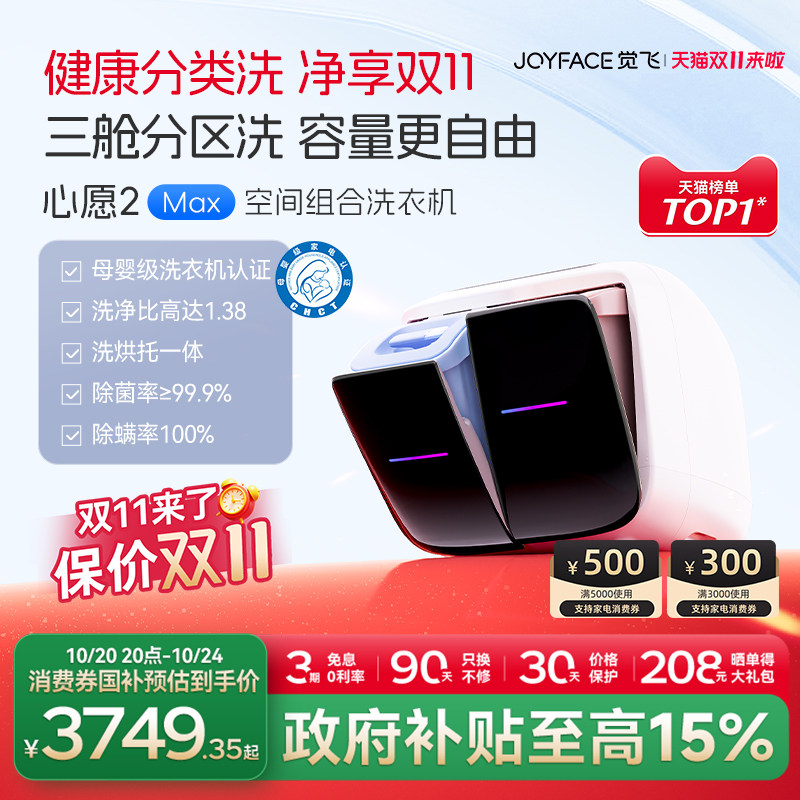觉飞心愿2Max迷你内衣裤洗衣机小型双桶分区洗烘一体婴儿清洗衣机
