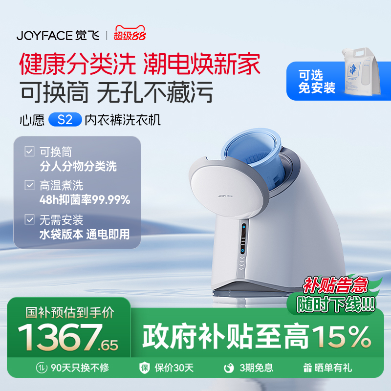 觉飞心愿全自动内裤专用洗衣机