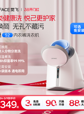 【免安装】觉飞心愿S2内衣裤清洗衣机袜子分桶专用全自动小型迷你