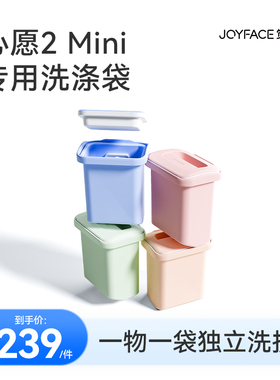 【Mini专用】觉飞心愿2Mini分类洗衣机专用可替换硅胶洗涤袋3L