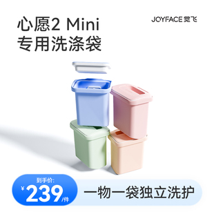 觉飞心愿2Mini分类洗衣机专用可替换硅胶洗涤袋3L Mini专用