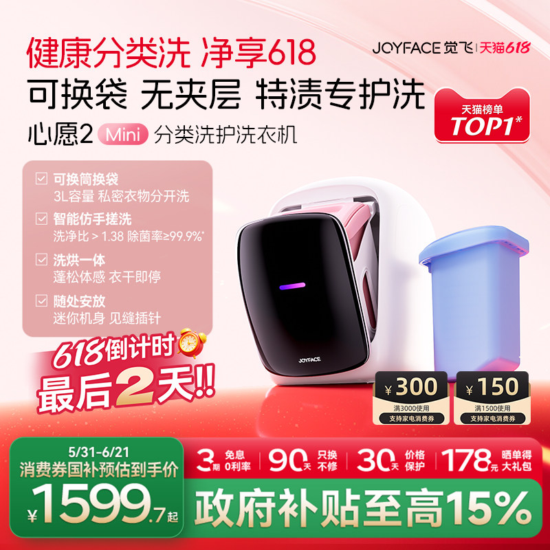 【畅销单品】觉飞心愿2Mini内衣裤洗烘一体全自动迷你小型洗衣机