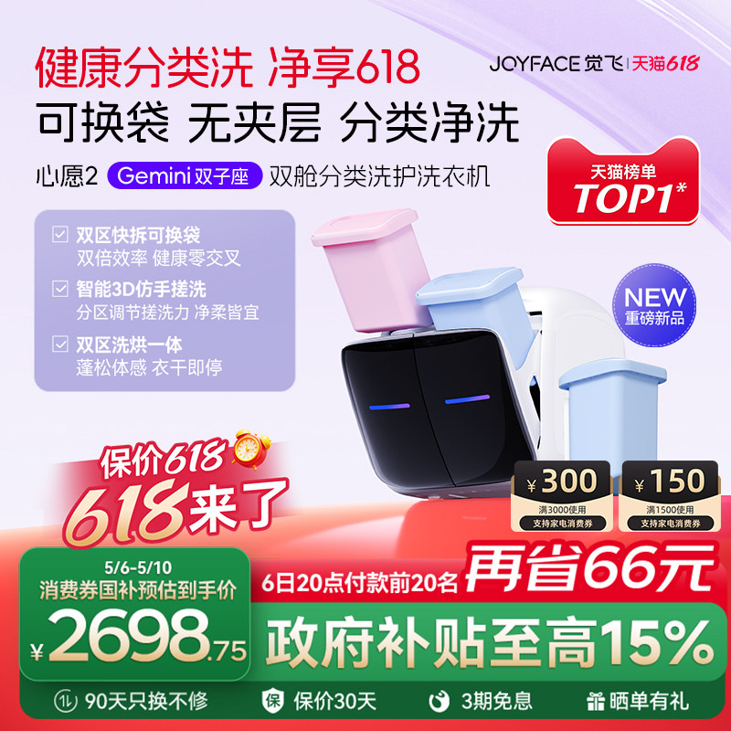 【年度新品】觉飞心愿2Gemini双舱分区内衣裤迷你清洗衣机全自动
