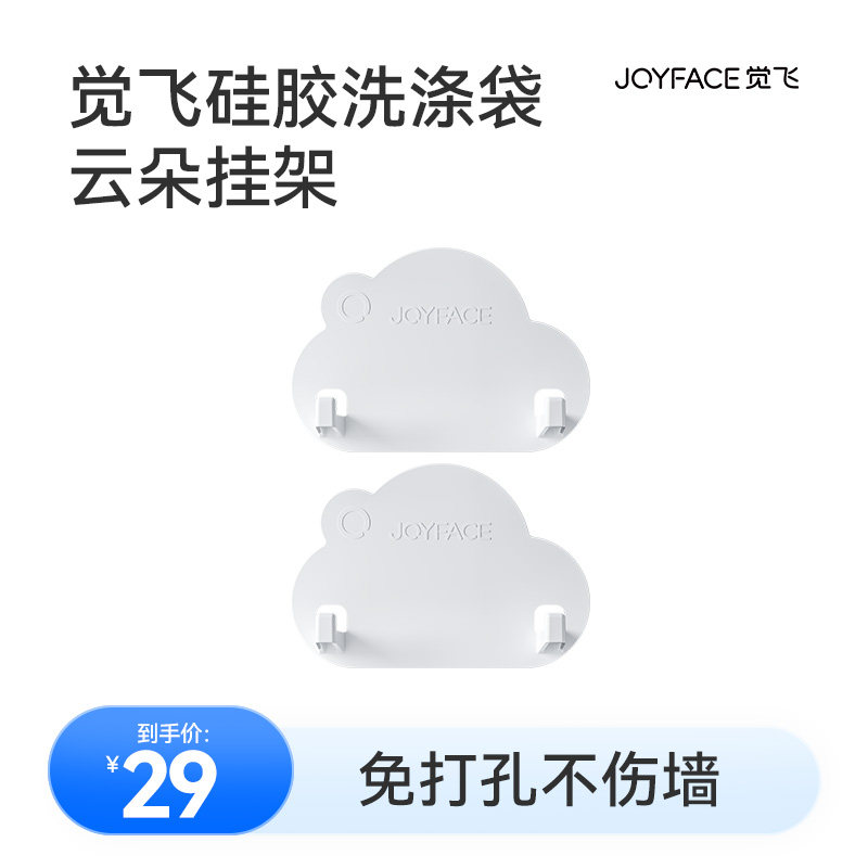 觉飞心愿2洗涤袋专用挂架