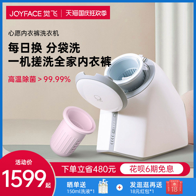 觉飞心愿内衣裤清洗衣机袜子分桶专用全自动高温煮洗杀菌小型迷你