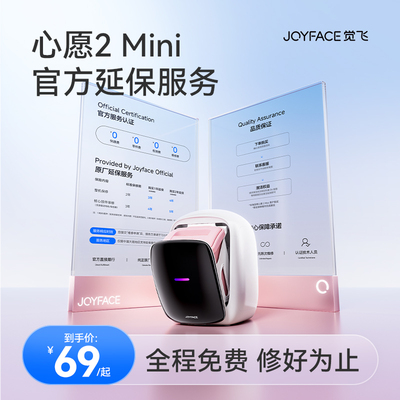 【安心购机】心愿2Mini整机延长保修服务