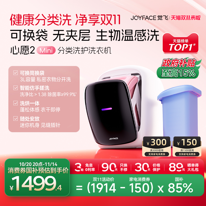 【重磅新品】觉飞心愿2Mini内衣裤洗烘一体全自动迷你小型洗衣机