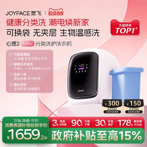 【畅销单品】觉飞心愿2Mini内衣裤洗烘一体全自动迷你小型洗衣机