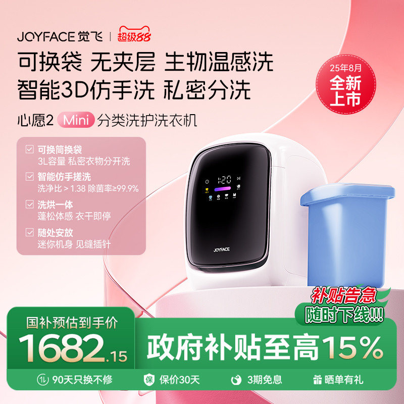 觉飞心愿2Mini内衣裤洗烘一体全自动迷你小型洗衣机by