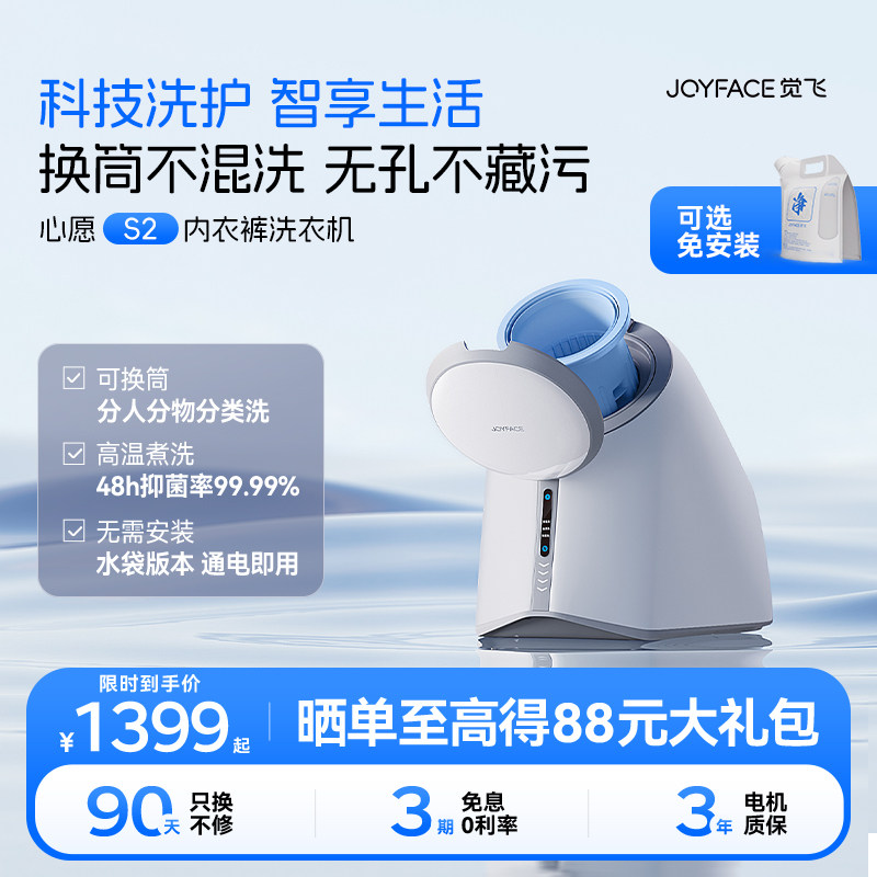 觉飞心愿全自动内裤专用洗衣机