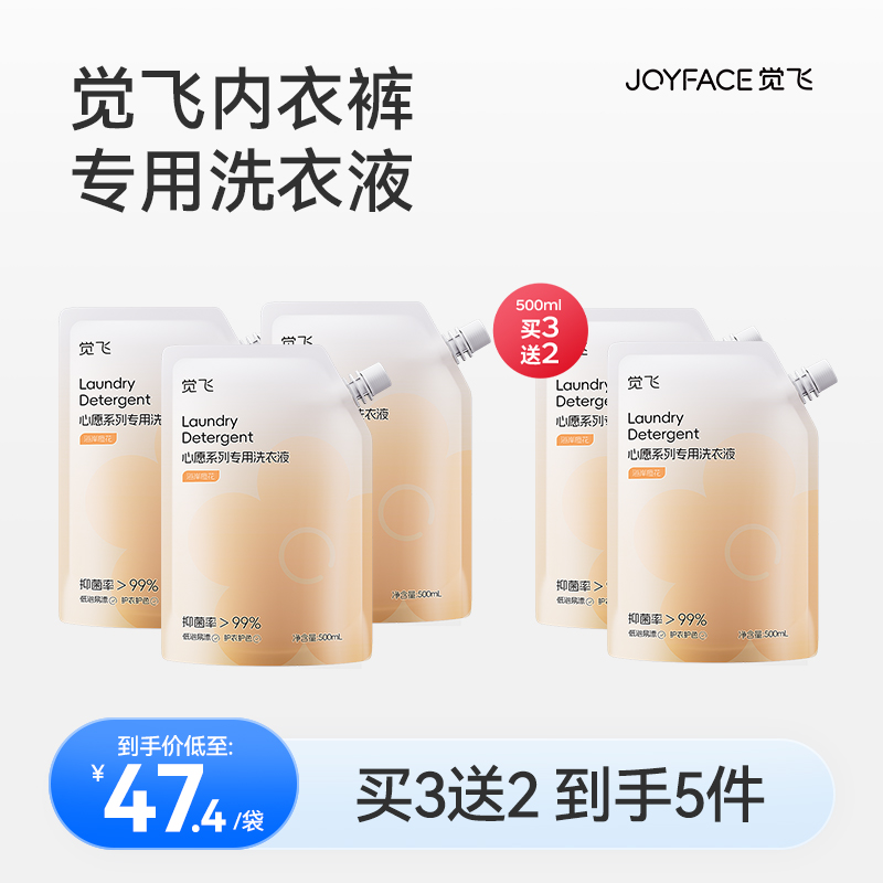 觉飞内衣裤专用洗衣液