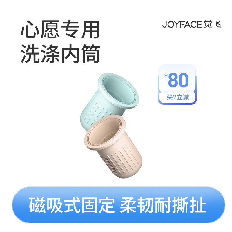觉飞心愿专用可替换洗涤内筒 内裤清洗机内衣洗衣机分桶硅胶袋使用感如何?