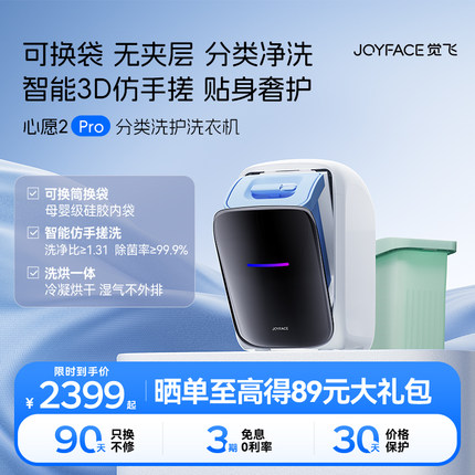 觉飞心愿2Pro内衣裤迷你洗烘一体全自动小家用洗衣机