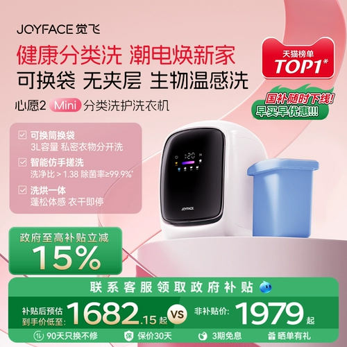 【Новый продукт высокого роста】 juefei Wish 2 мини-нижнее мыть