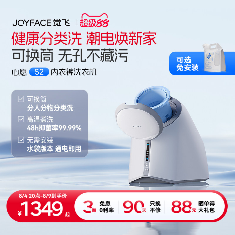 觉飞心愿全自动内裤专用洗衣机