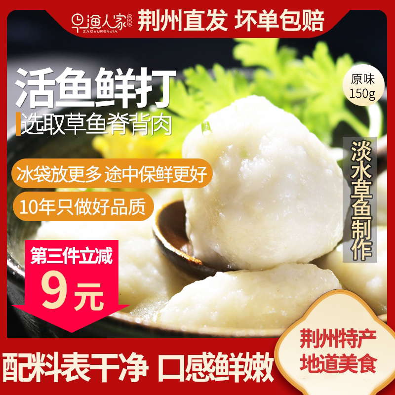 早渔人家湖北荆州淡水鱼丸150g