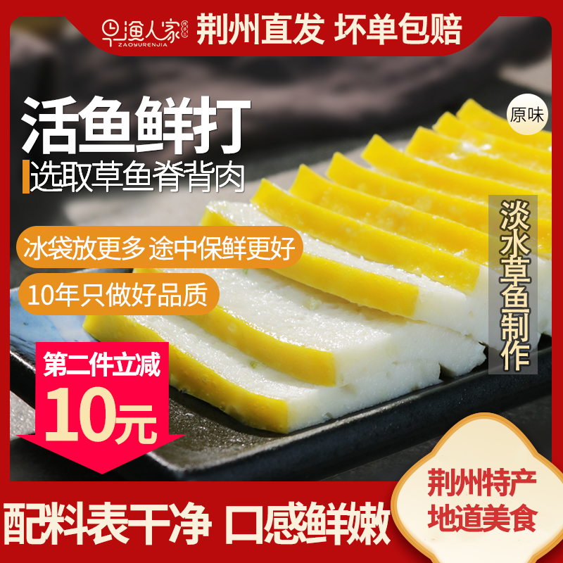 早渔人家 鱼糕湖北荆州特产淡水草鱼肉糕鱼饼火锅食材配菜350g,水产肉类/新鲜蔬果/熟食,鱼糕/鱼饼,淘宝优惠券,粉丝福利购,淘宝优惠卷