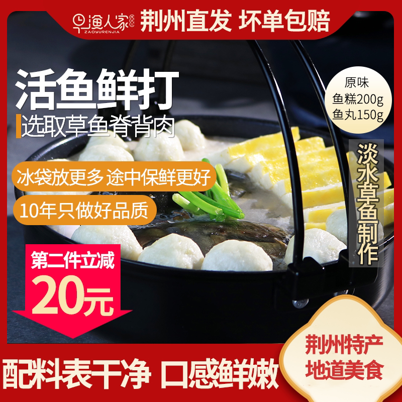 早渔人家荆州鱼糕鱼丸双拼