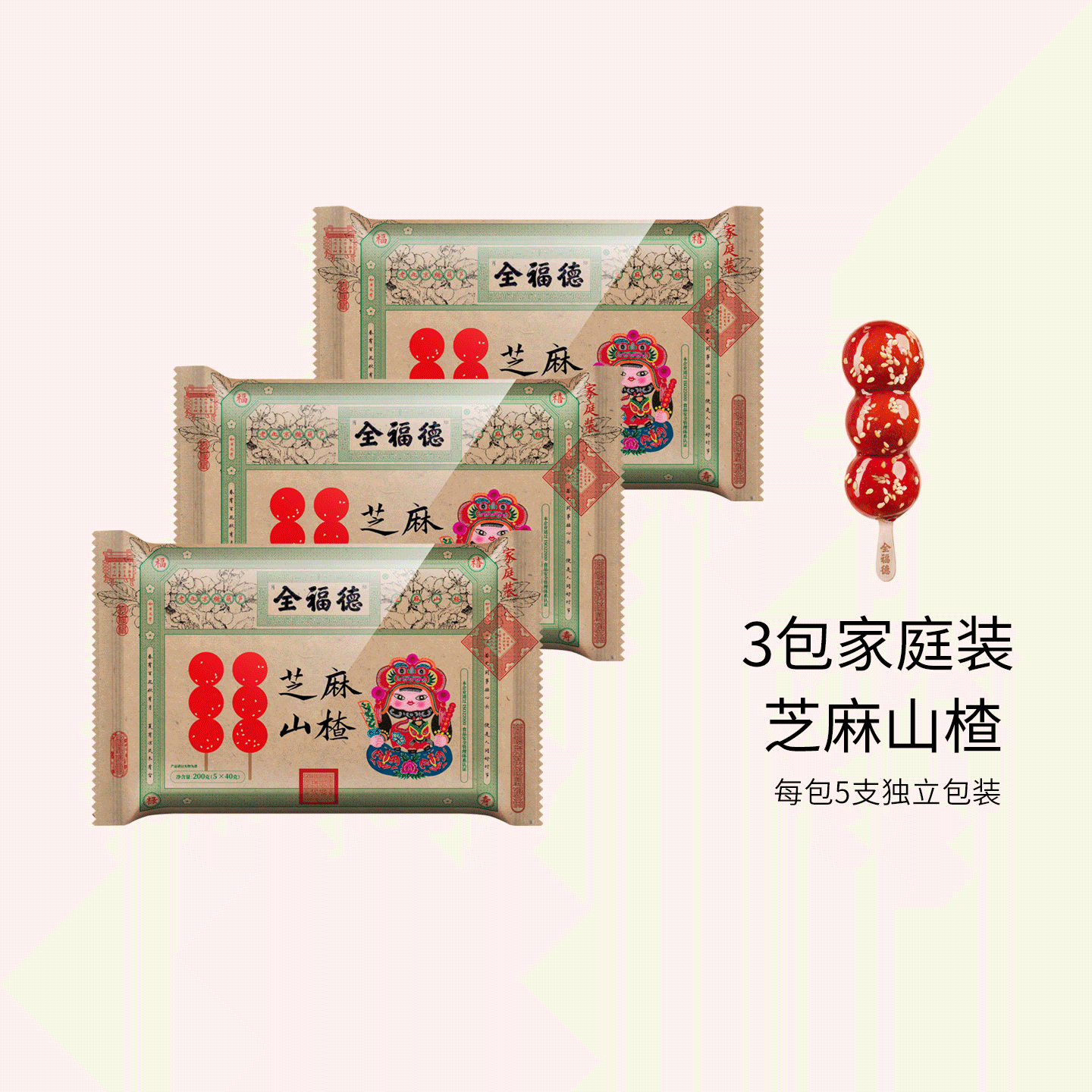 经典冰糖葫芦0香精0色素0防腐剂