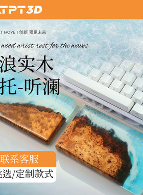 FTTOT实木树脂键盘手托 人体工学护腕键盘托高级感腕托电脑滑鼠垫