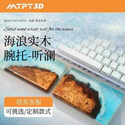 FTTOT实木树脂键盘手托 人体工学护腕键盘托高级感腕托电脑滑鼠垫
