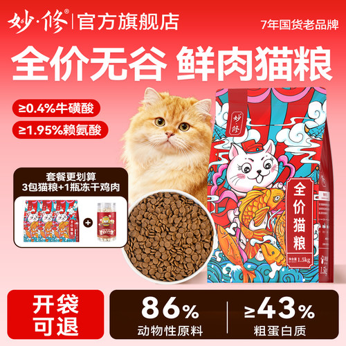 妙修天然布偶干粮全阶段幼猫蓝猫