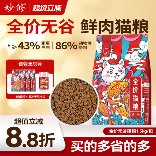妙修天然布偶干粮全阶段幼猫蓝猫