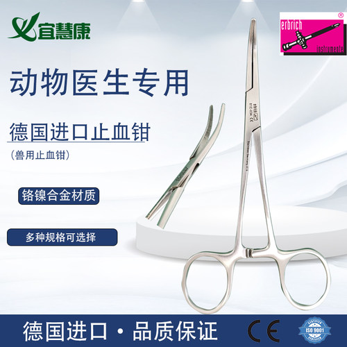 德国原装进口动物外科用止血钳