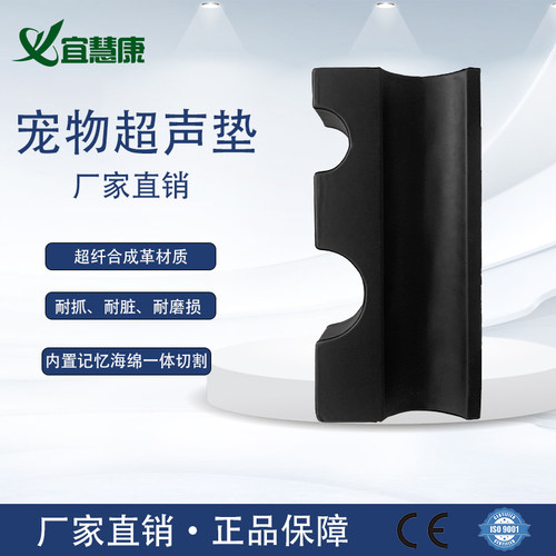 宠物超声垫心超垫子宠物摆位器