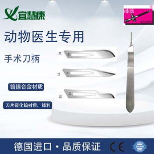 德国原装进口手术刀片锋利耐用 小动物宠物用手术刀柄碳化钨材质