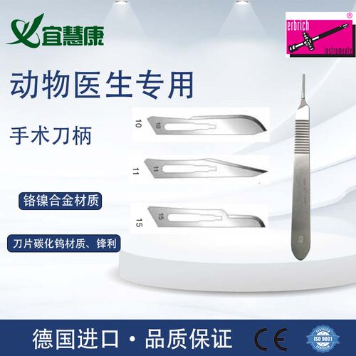 德国原装进口手术刀片锋利耐用 小动物宠物用手术刀柄碳化钨材质