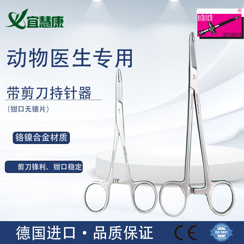 德国进口带剪刀持针器动物专用