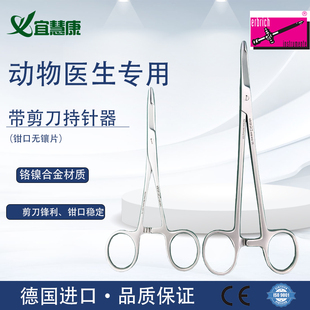 德国进口带剪刀持针器动物手术专用夹持缝合针持针器多功能持针钳