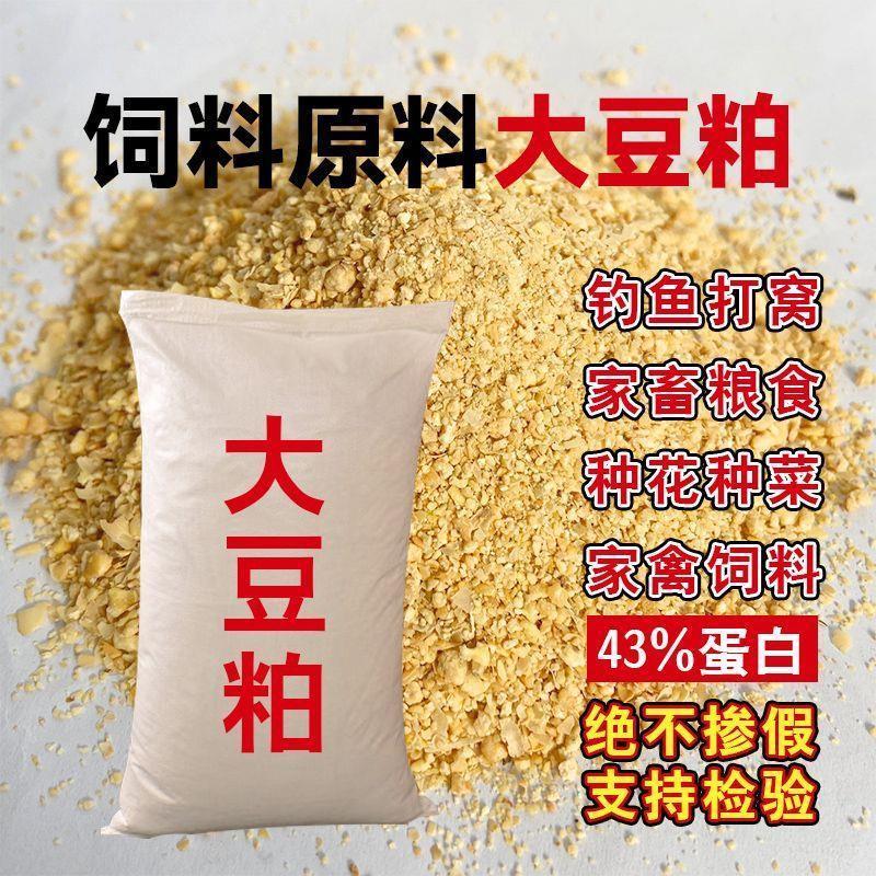 豆粕100斤厂家直销有机肥高蛋白豆粕喂鸡鸭鹅猪牛羊吃养殖好饲料