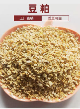 高品质膨化大豆粕100斤全国包邮整吨购买更优惠
