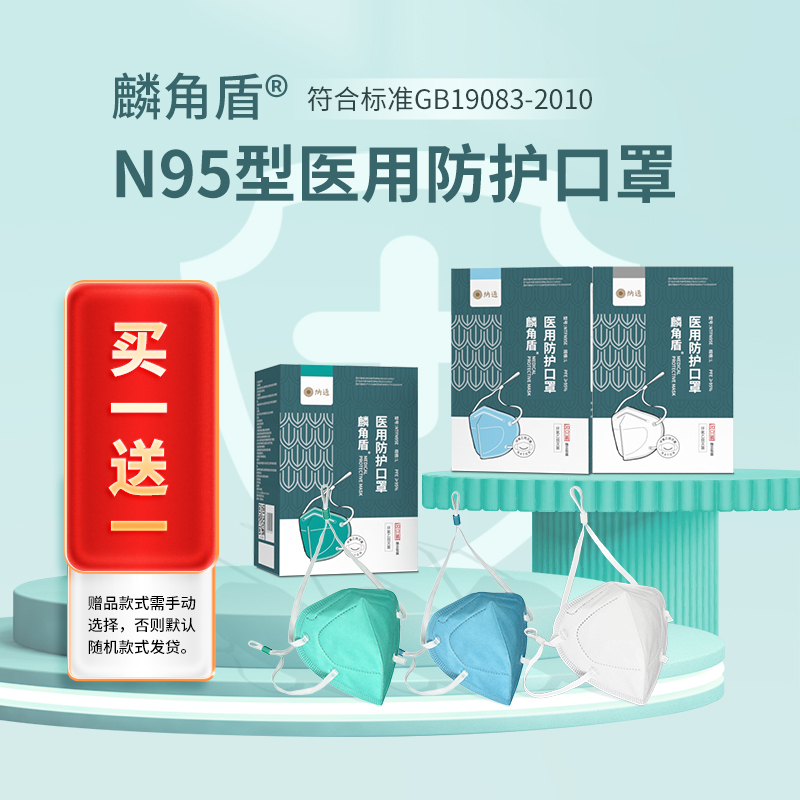 纳通医用防护口罩头戴式