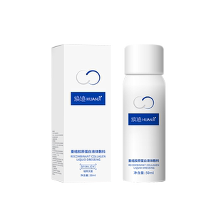 Naton纳通焕迹重组胶原蛋白液体敷料喷剂型创面护理医用无菌喷雾