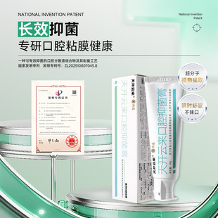 纳通口腔抑菌膏清洁牙齿膏口腔粘膜有效抑菌率99%南开研发正品