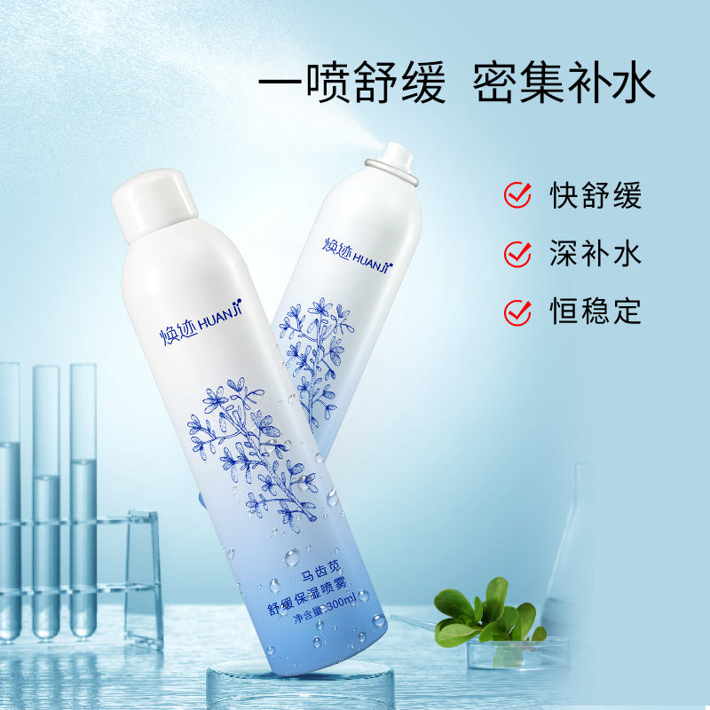 纳通焕迹马齿苋舒缓保湿喷雾