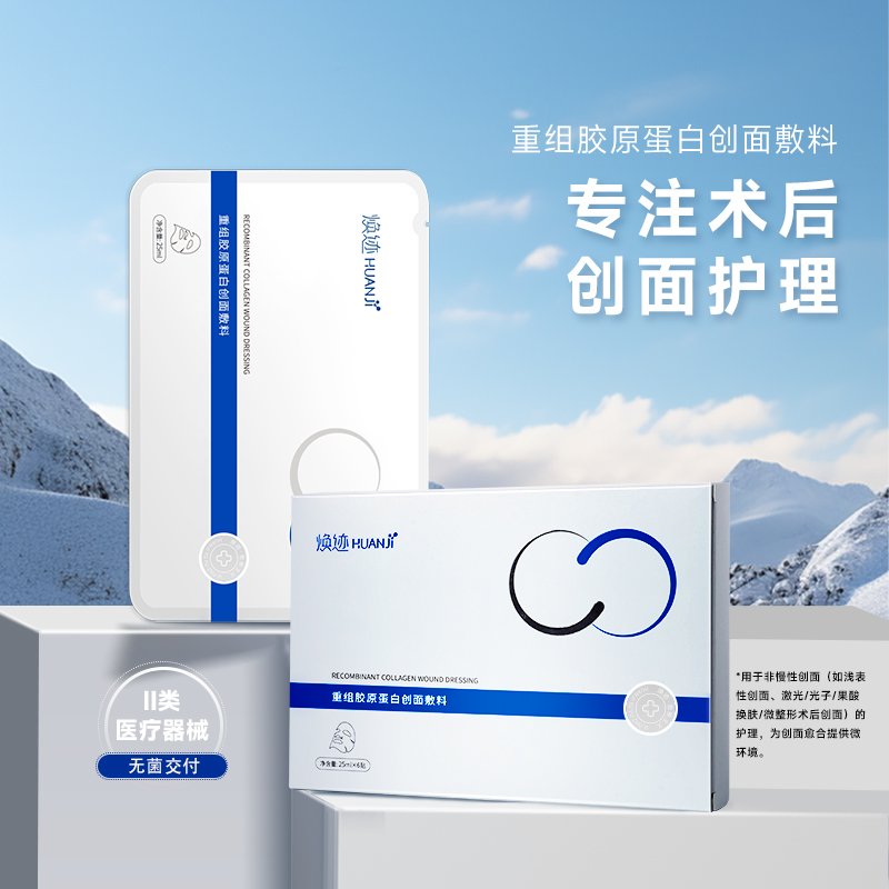 纳通焕迹医用重组胶原蛋白敷料