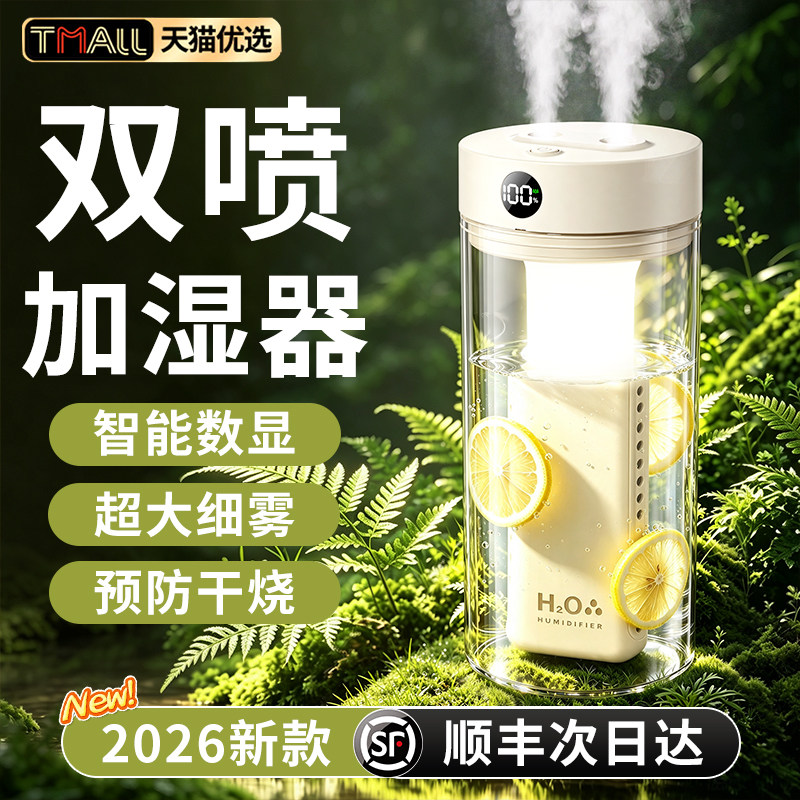 无线加湿器2026新款小型家用静音卧室空气净化器办公室便携补水神器学生宿舍迷你usb充电车载香薰精油大雾量