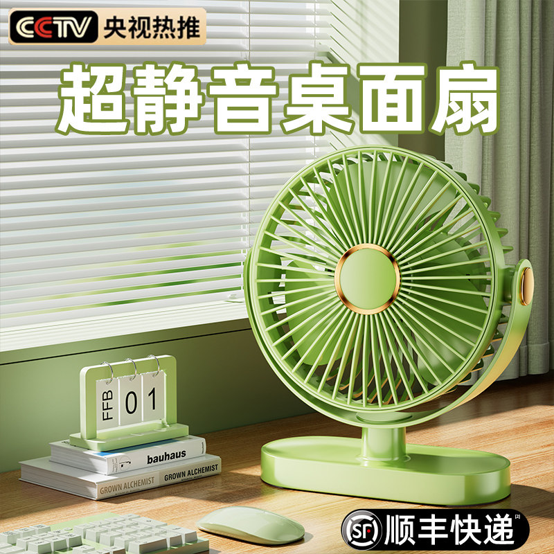 【2026新款】桌面小风扇超静音图片