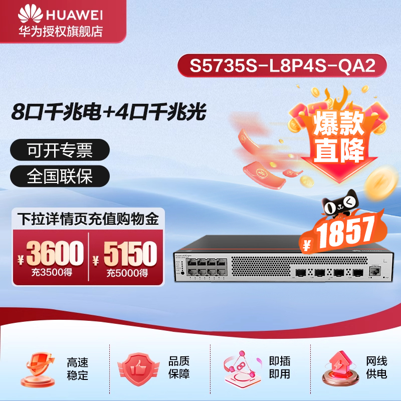 华为8口千兆POE交换机