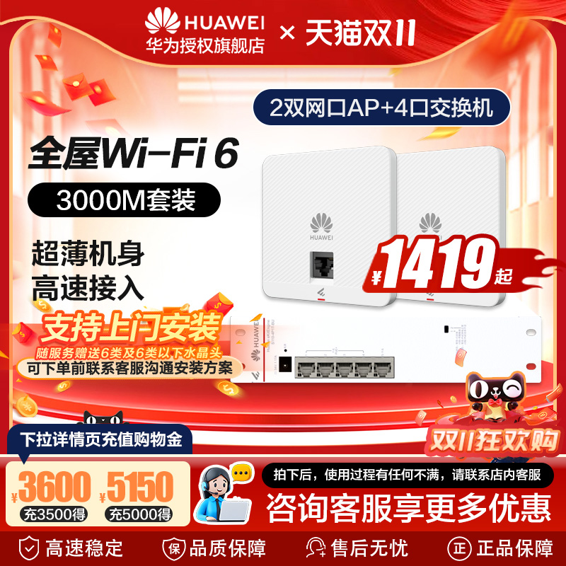 华为全屋wifi6套装千兆无线ap面板+POE交换机5g分布式路由器穿墙王企业级家用无缝漫游礼盒装/水波纹任选