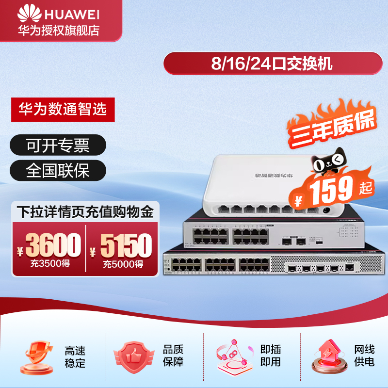 华为数通智选千兆交换机企业级