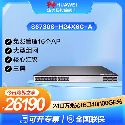 华为HUAWEI万兆交换机